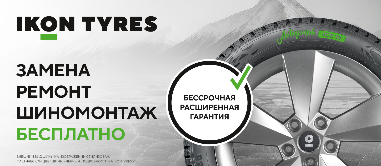 Расширенная гарантия NOKIAN